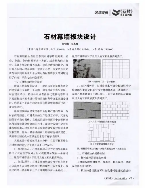 石材幕墙板块设计