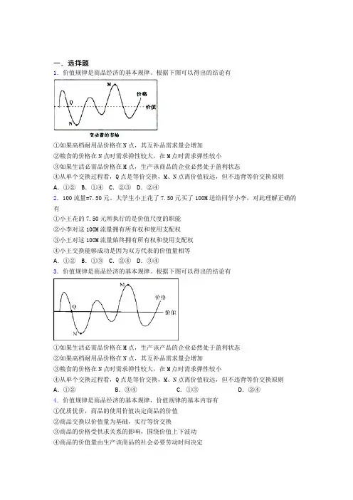 最新时事政治—价值规律的全集汇编含答案解析