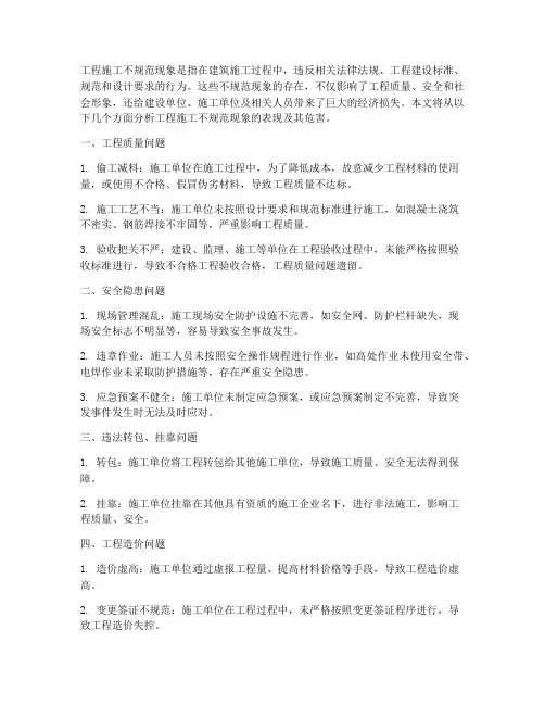 工程施工不规范现象