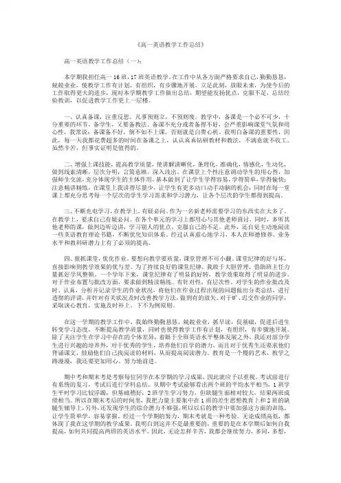 高一英语教学工作总结8篇