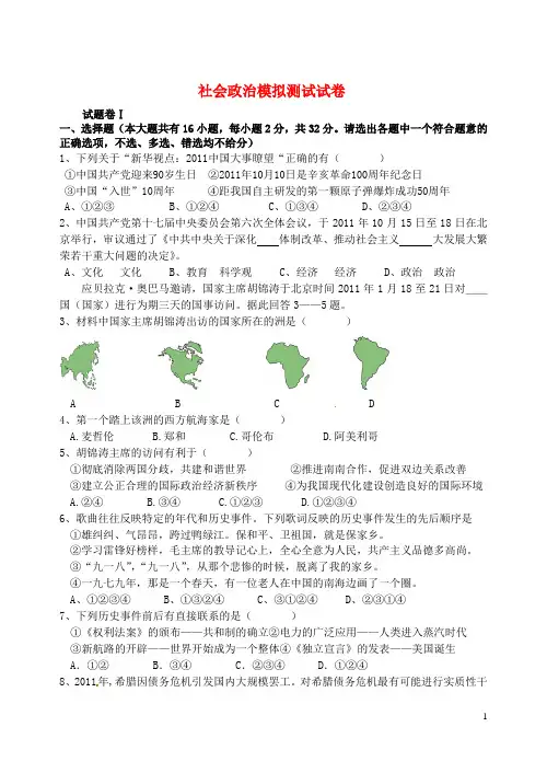 浙江省宁波市九年级社会与思品第一次模拟考试试题 新人教版