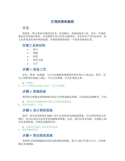 灯笼的剪纸教程