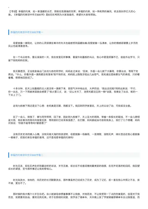 幸福的约束初中作文600字
