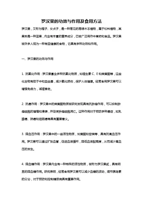 罗汉果的功效与作用及食用方法