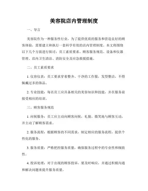 美容院店内管理制度