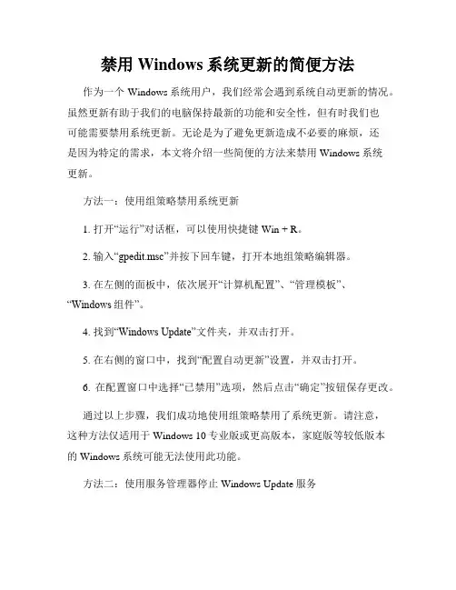 禁用Windows系统更新的简便方法