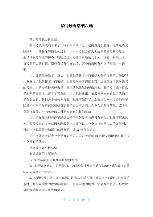 考试分析总结六篇