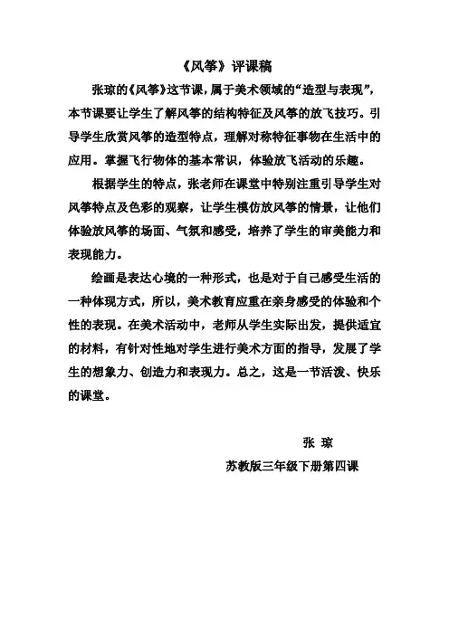 《风筝》评课稿