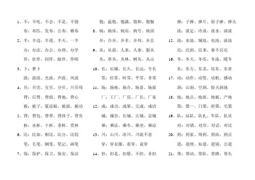 二年级同音字