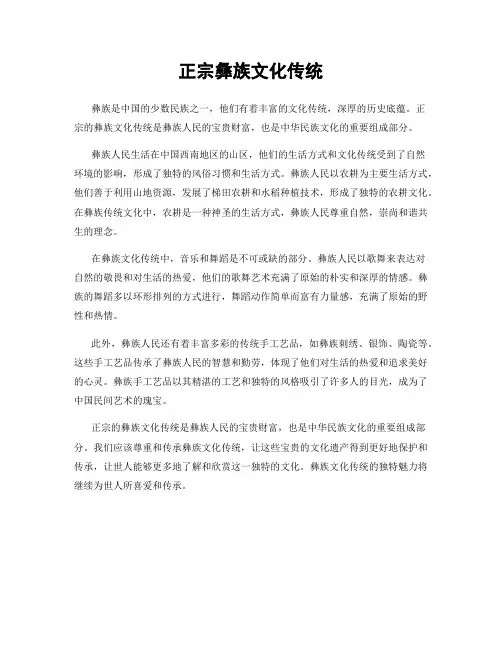 正宗彝族文化传统