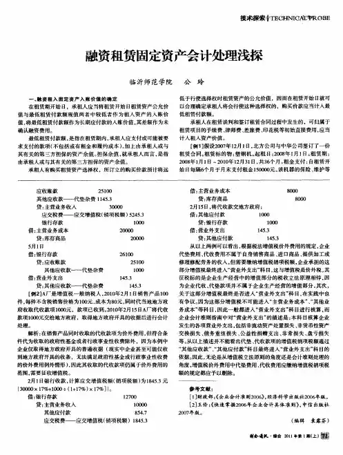 融资租赁固定资产会计处理浅探