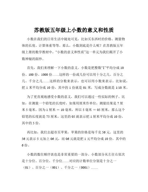苏教版五年级上小数的意义和性质