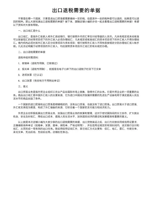 出口退税需要的单据