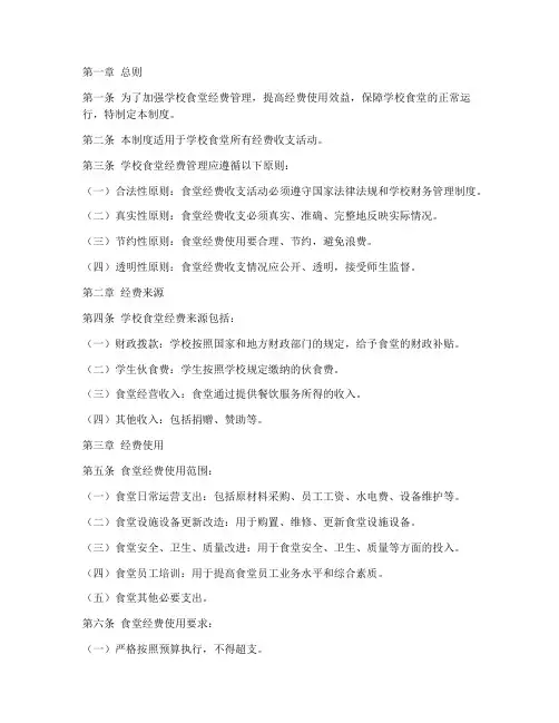 学校食堂经费管理制度