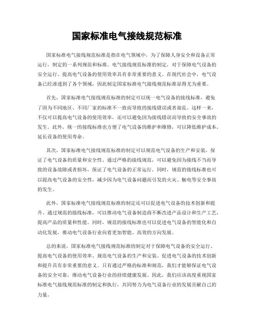 国家标准电气接线规范标准