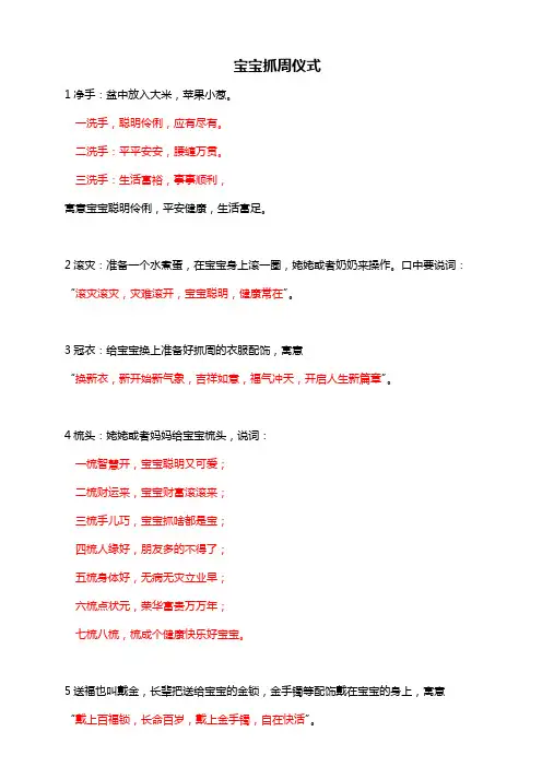宝宝抓周仪式