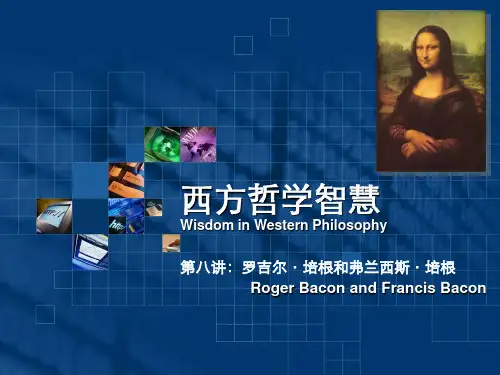 西方哲学智慧第08讲_罗吉尔·培根和弗兰西斯·培根