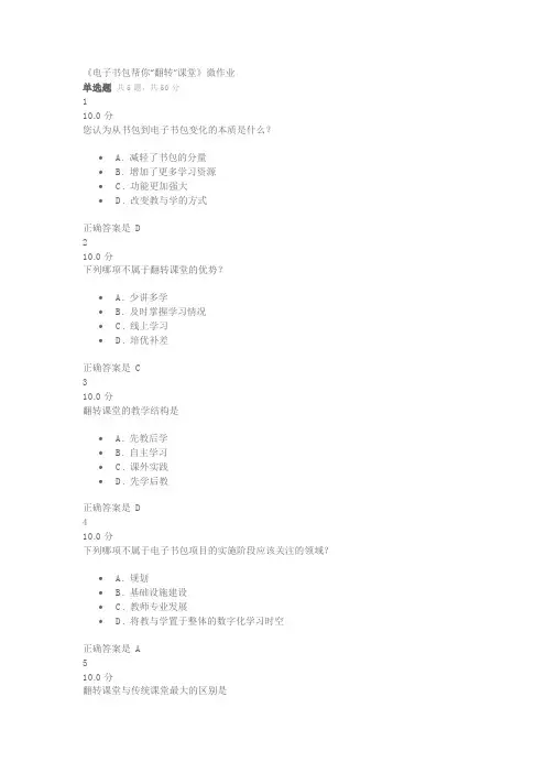电子书包帮你翻转课堂微作业