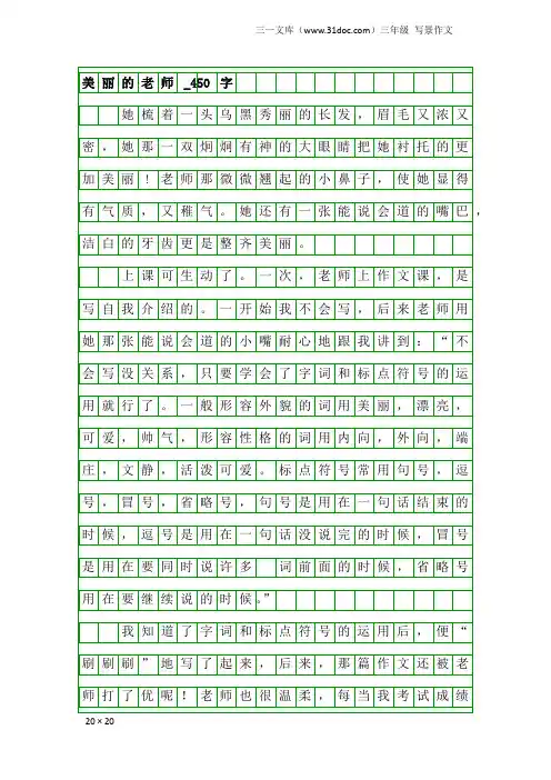 三年级写景作文：美丽的老师_450字_1