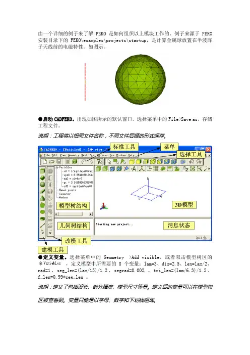 应用feko计算入门,第一个例子