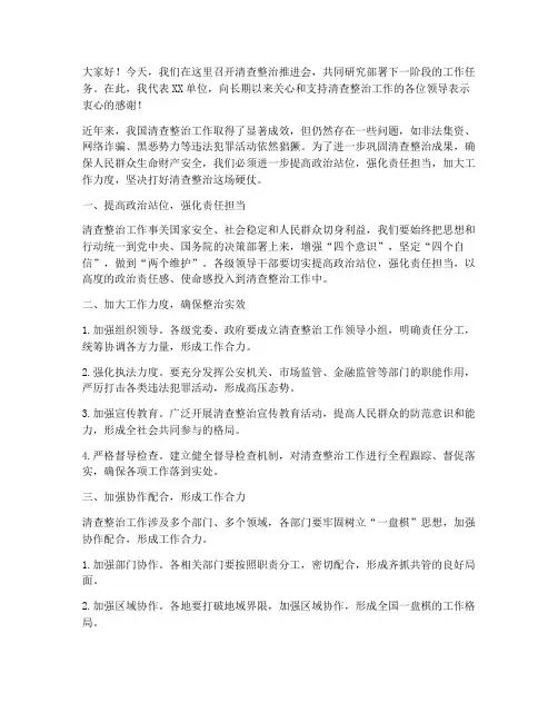 清查整治推进会领导发言稿
