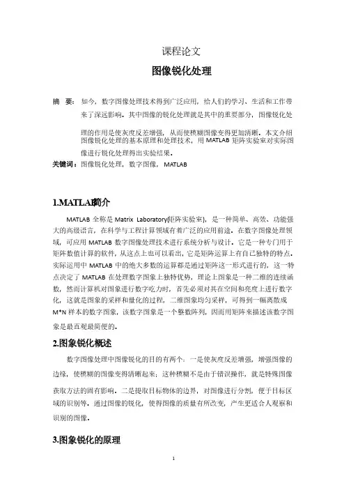 图像锐化处理
