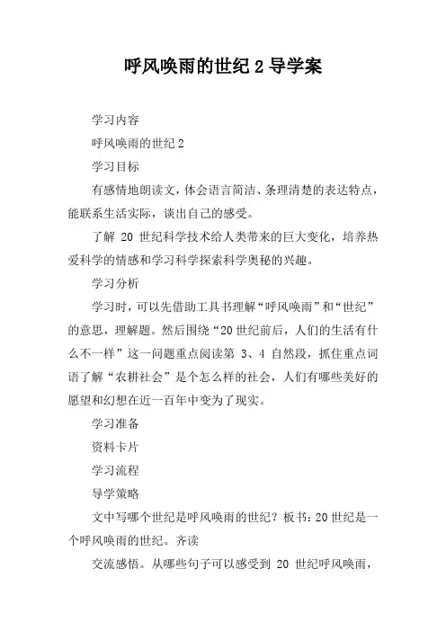 呼风唤雨的世纪2导学案