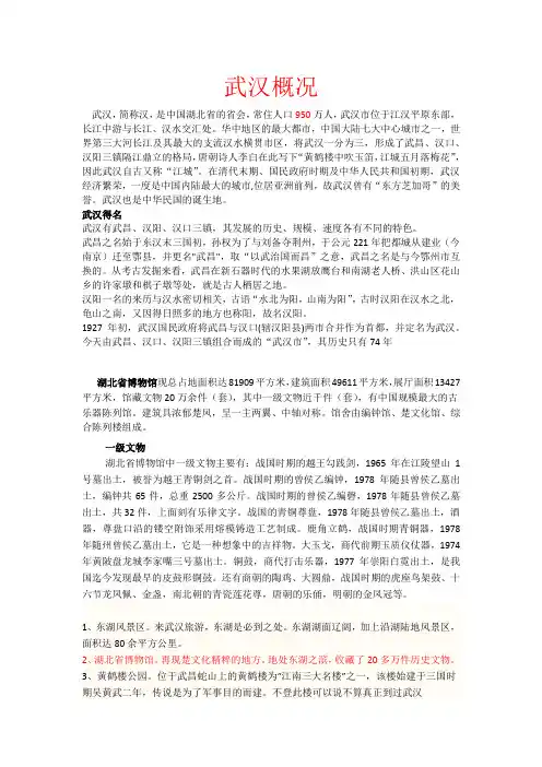 武汉概况