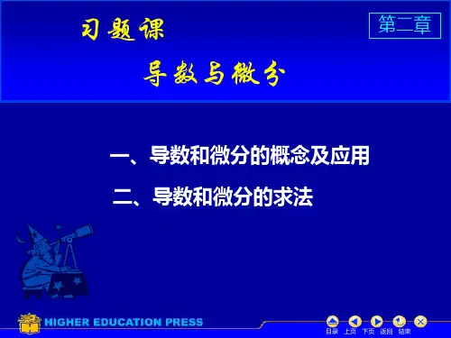 D2习题课