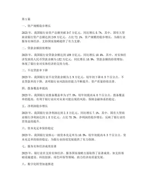 银行年度总结重点指标(3篇)