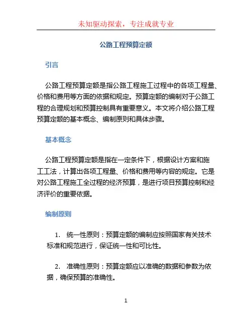 公路工程预算定额