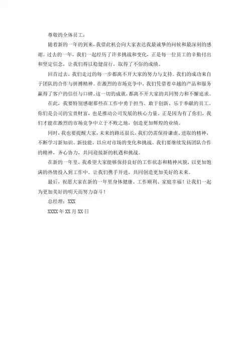经典的总经理寄语简短