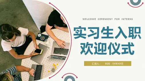 大气公司实习生入职欢迎仪式部门工作安排介绍专用PPT模板课件