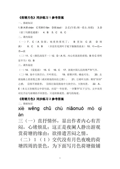 荷塘月色练习题答案