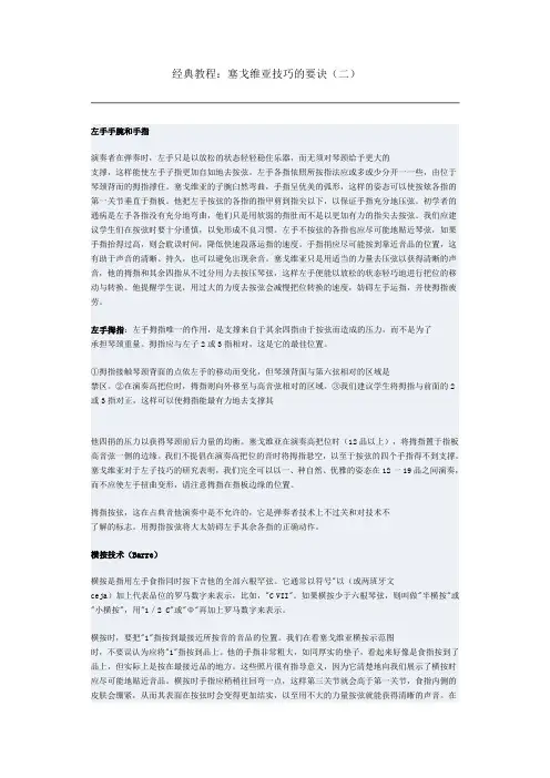 经典教程：塞戈维亚技巧的要诀(二)