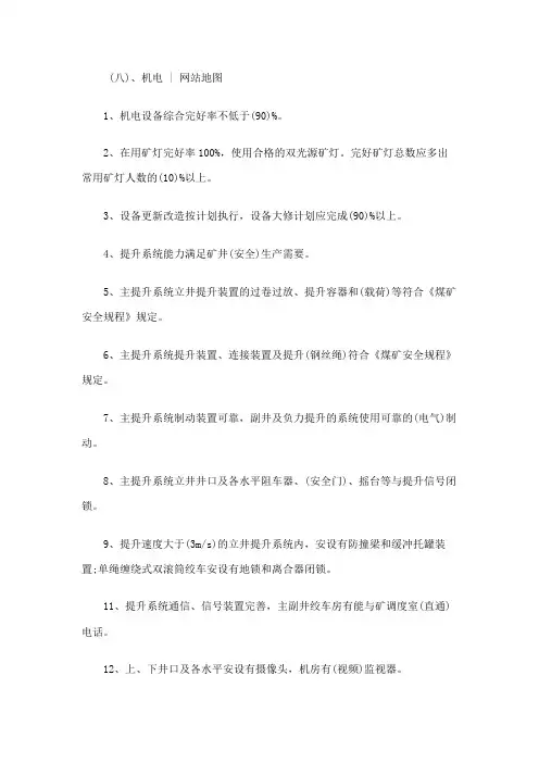 机电质量标准化题库-2017版