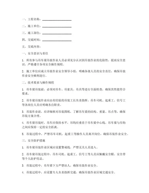 吊车梁吊装安全技术交底模板
