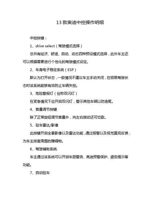 13款奥迪中控操作明细