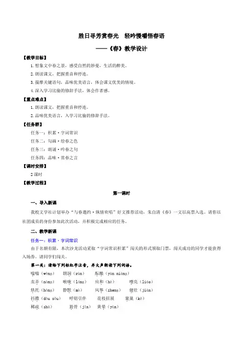 2024新版七年级上册语文第1课 《春》教学设计七年级语文上册同步高效课堂