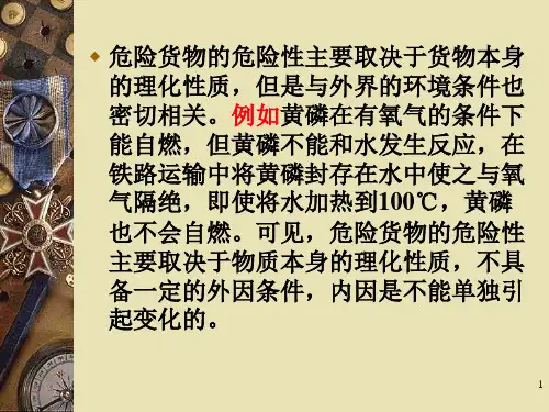 特殊货物运输ppt课件