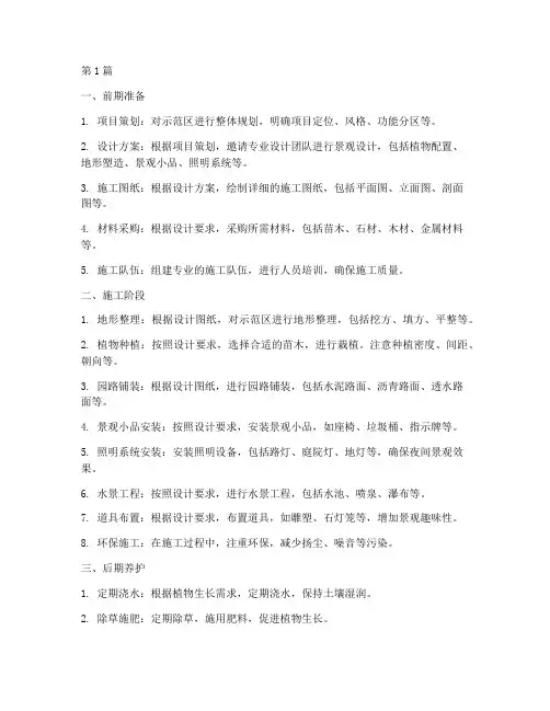 景观示范区施工程序设计(3篇)