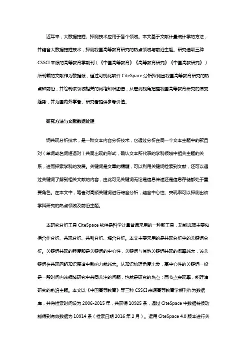 近十年的学术前沿或热点问题