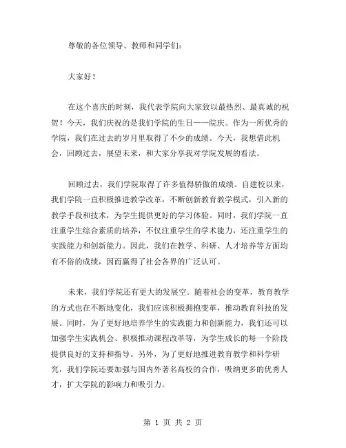 学院院庆贺信范文