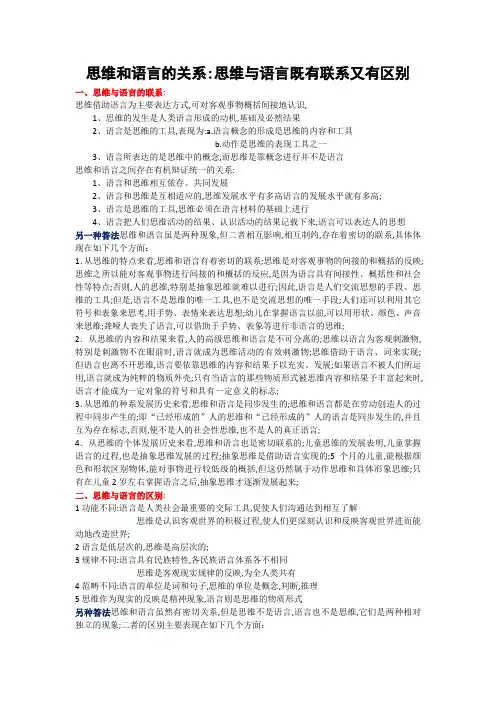 思维和语言的关系