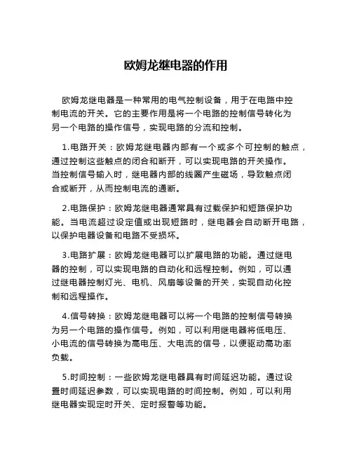 欧姆龙继电器的作用