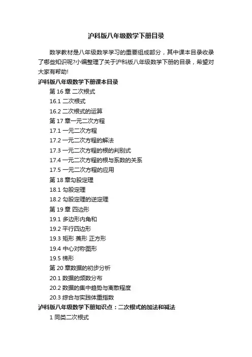 沪科版八年级数学下册目录
