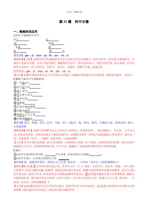 2022年部编版语文《河中石兽》同步练习(附详解)