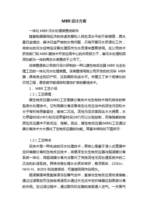 MBR设计方案