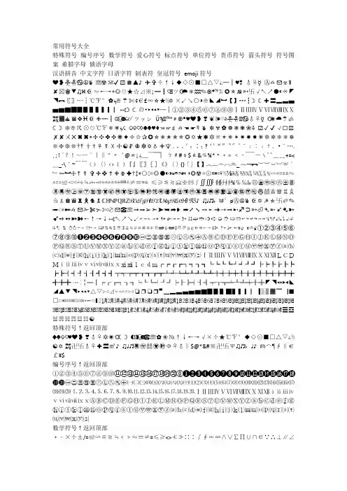常用符号大全
