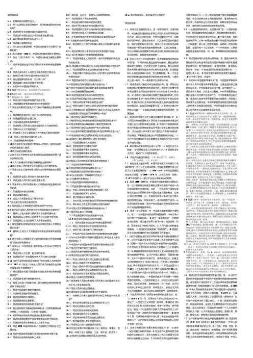 当代中国政治制度 简答题